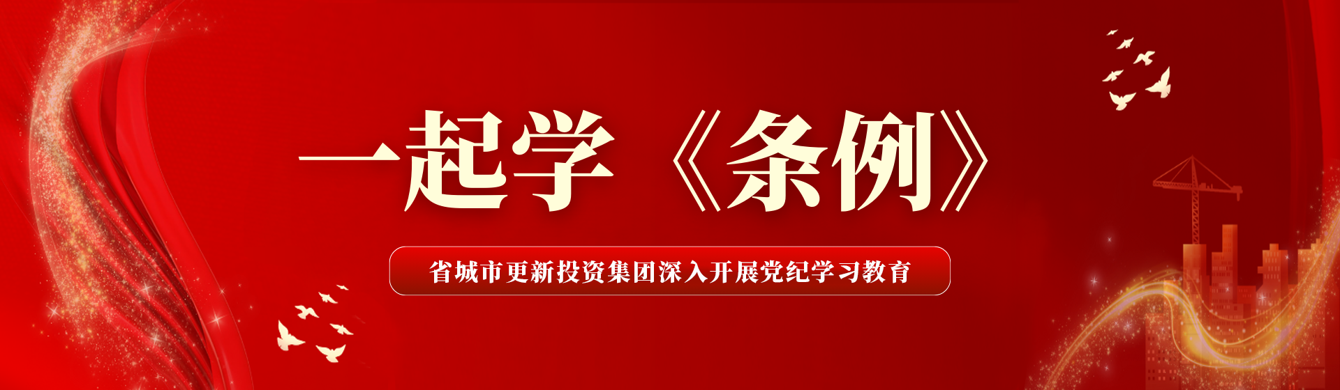 一起學(xué)條例