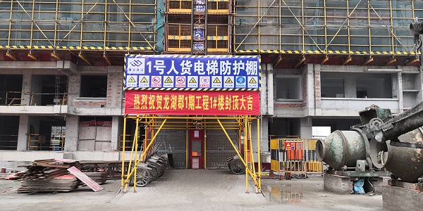 龍湖郡項(xiàng)目首棟樓順利封頂