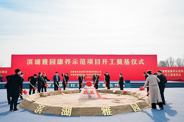 濱湖雅園康養(yǎng)示范項(xiàng)目開(kāi)工