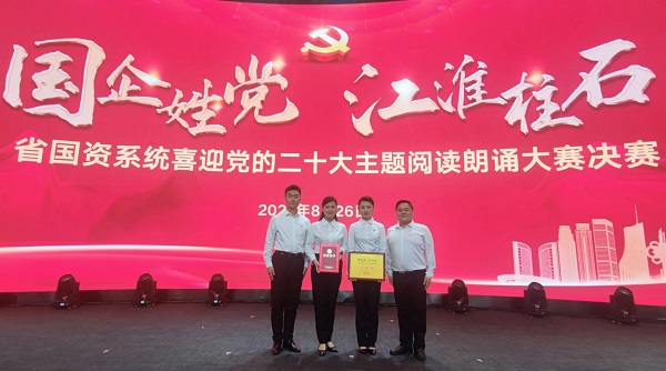 地產(chǎn)集團(tuán)職工在省國資委系統(tǒng)閱讀朗誦大賽決賽中取得佳績
